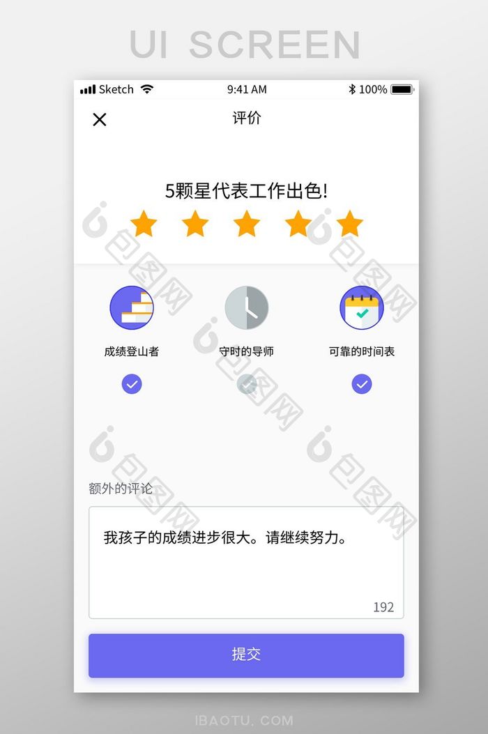 扁平简约教学直播app教师评分移动界面