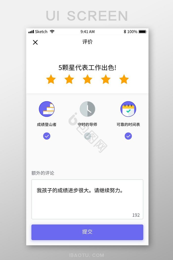 扁平简约教学直播app教师评分移动界面图片