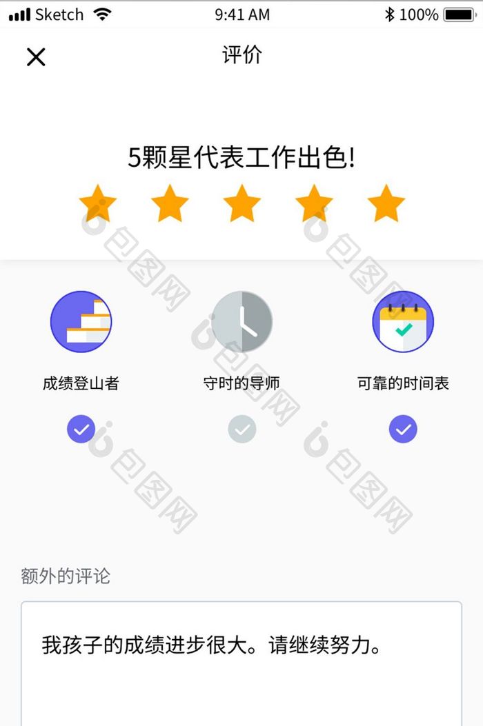 扁平简约教学直播app教师评分移动界面