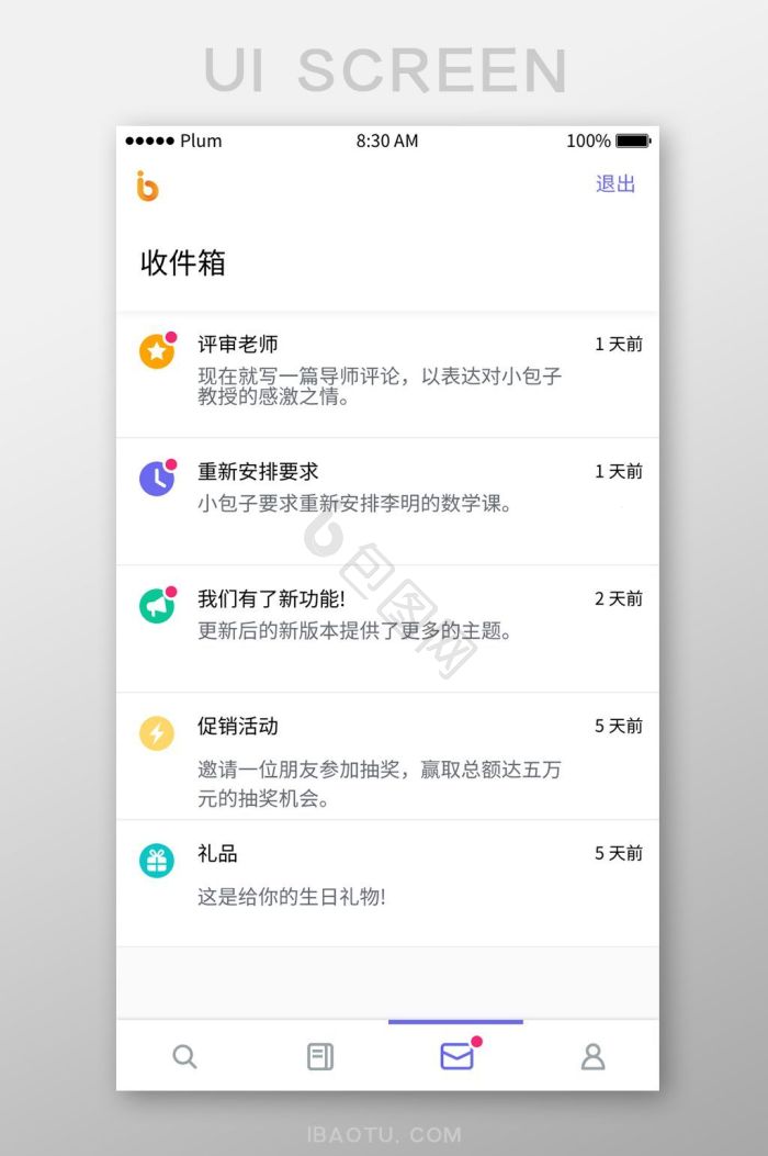 app通知图片-app通知素材免费下载-包图网
