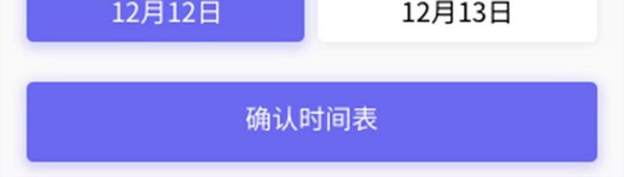 扁平简约教学直播app课程安排移动界面