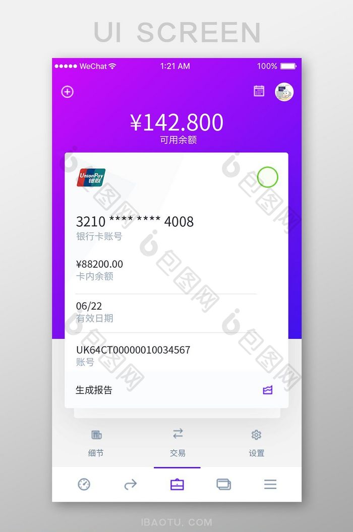 渐变简约金融app个人钱包移动界面