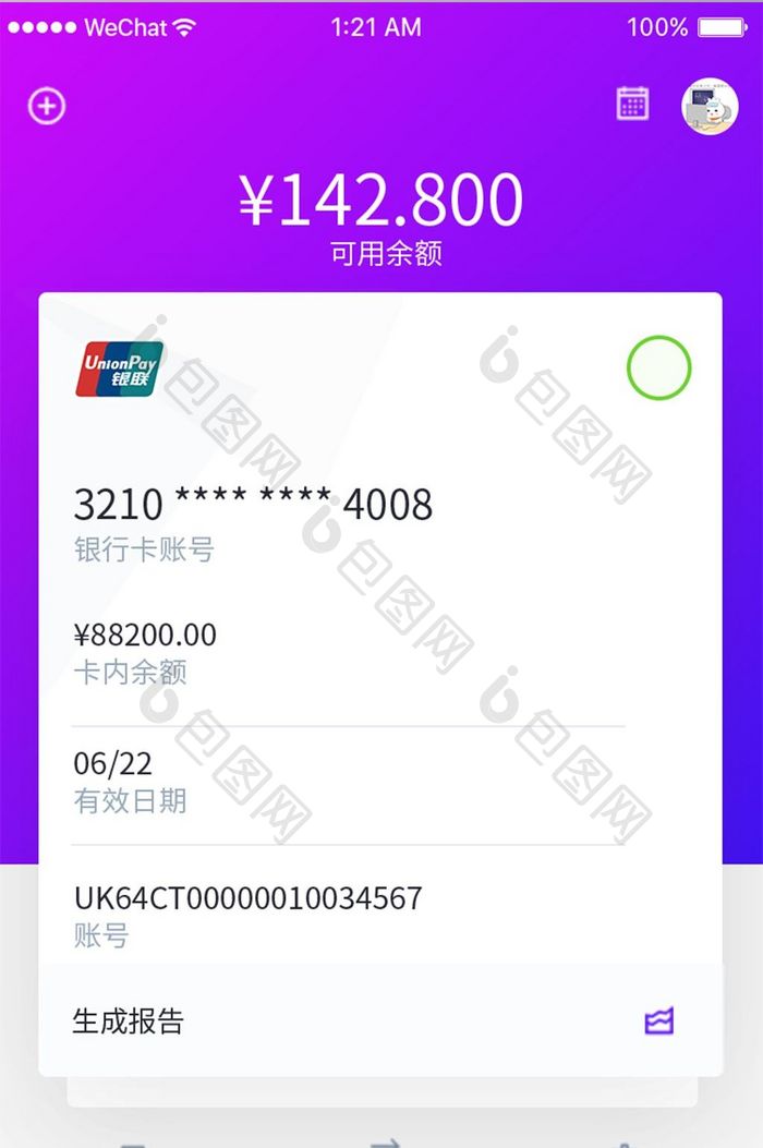 渐变简约金融app个人钱包移动界面