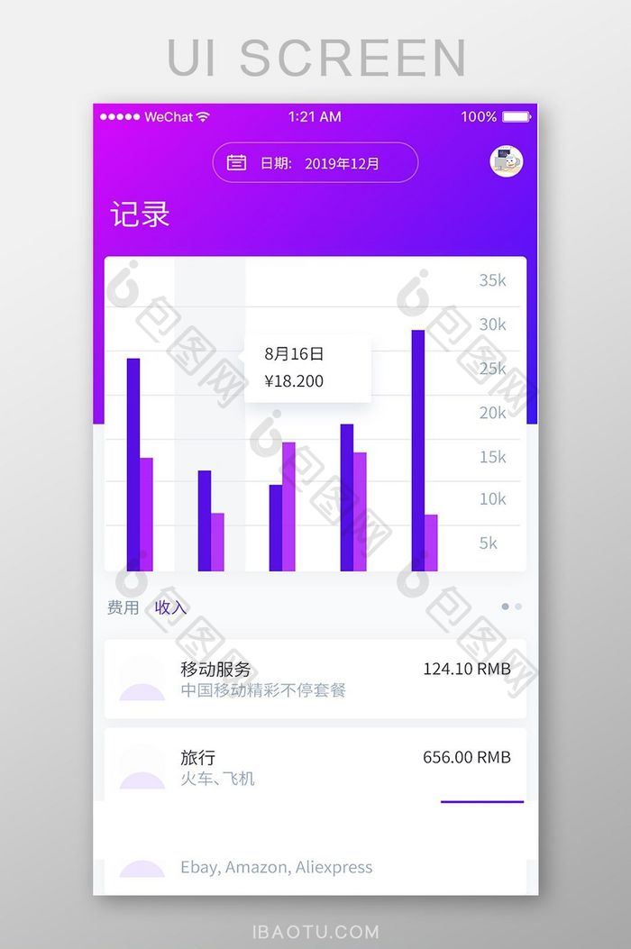 渐变简约金融app交易记录ui移动界面