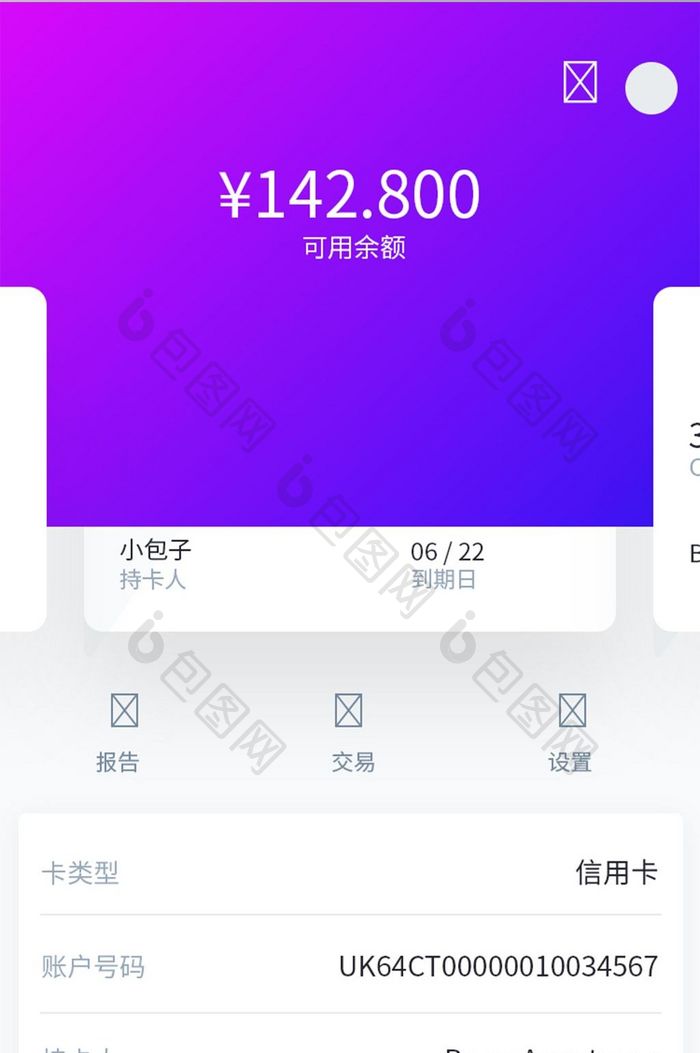 渐变简约金融app银行卡信息ui移动界面