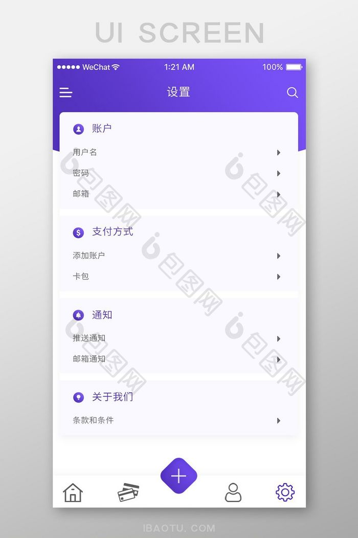 渐变简约金融app产品设置ui移动界面