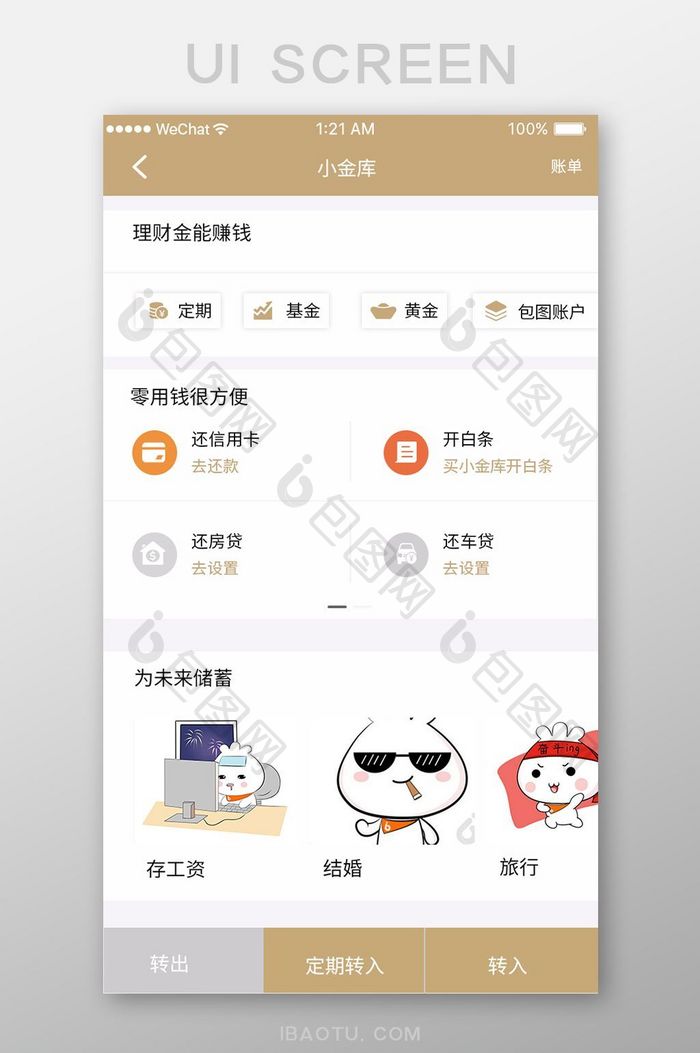 扁平商务金融app金库ui移动界面