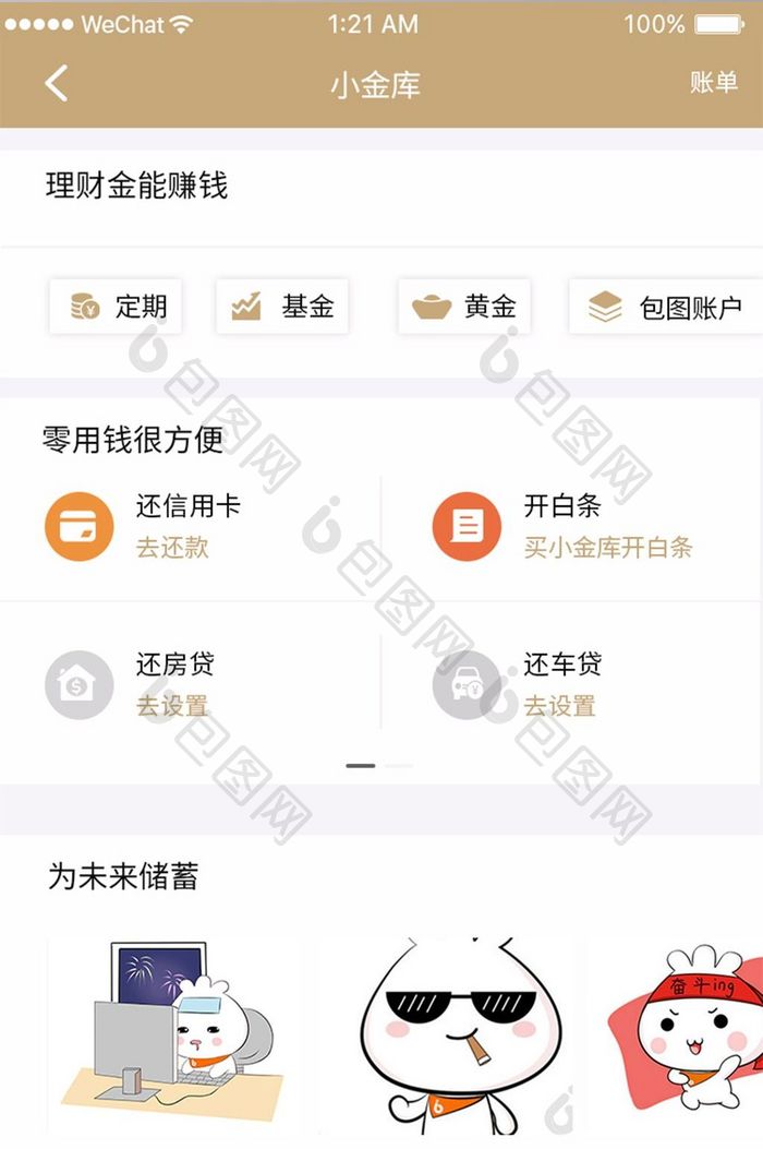 扁平商务金融app金库ui移动界面