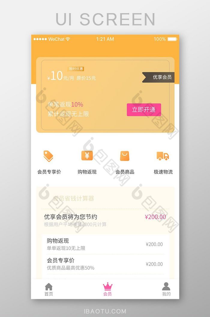 金色扁平购物app会员详情ui移动界面图片图片