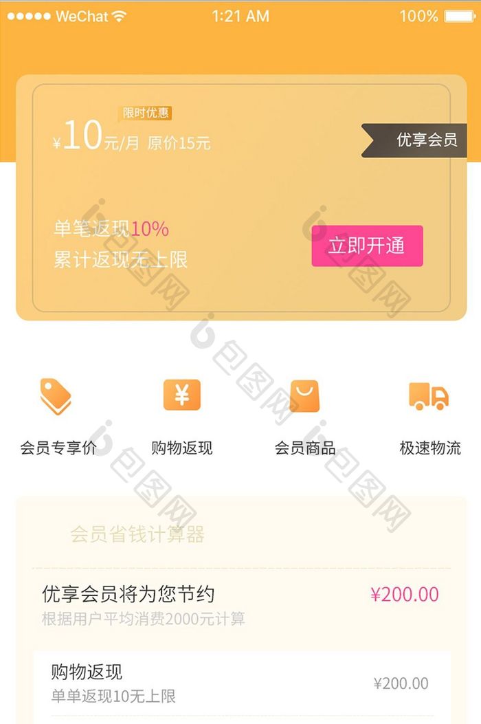 金色扁平购物app会员详情ui移动界面