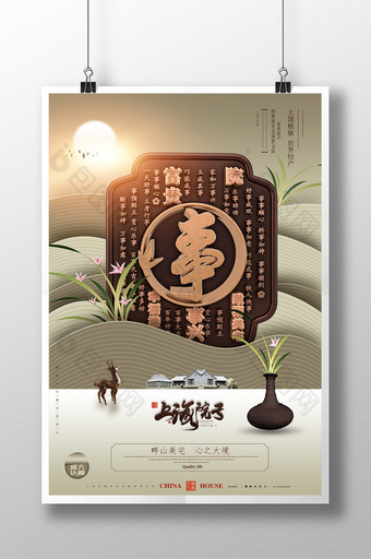 大气中国风文化旅游地产海报图片
