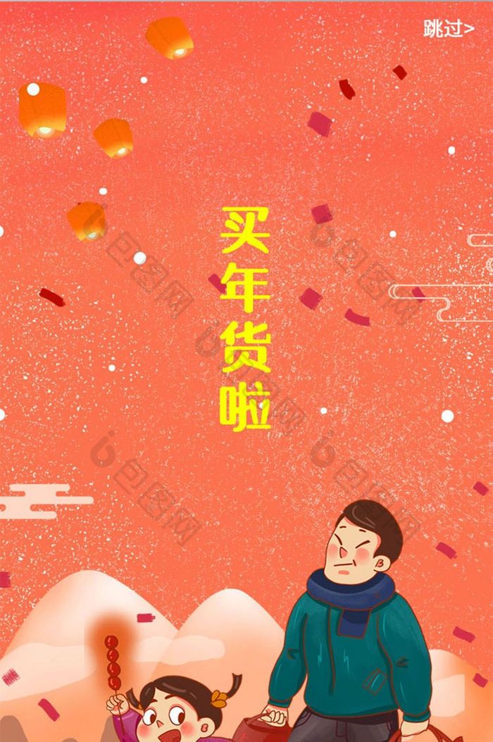 橙色卡通新春买年货UI启动页