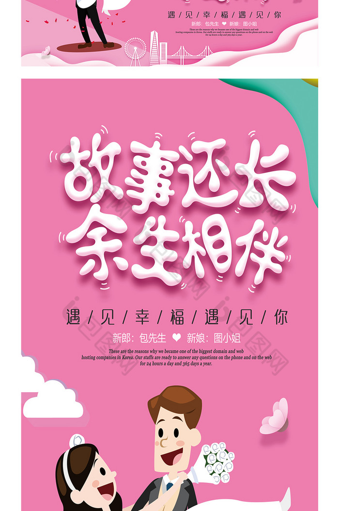 浪漫婚庆公司故事还长余生相伴婚礼整套