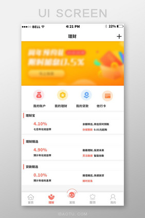 APP金融资金理财页面