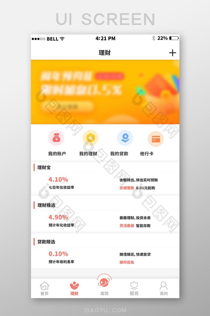 APP金融资金理财页面