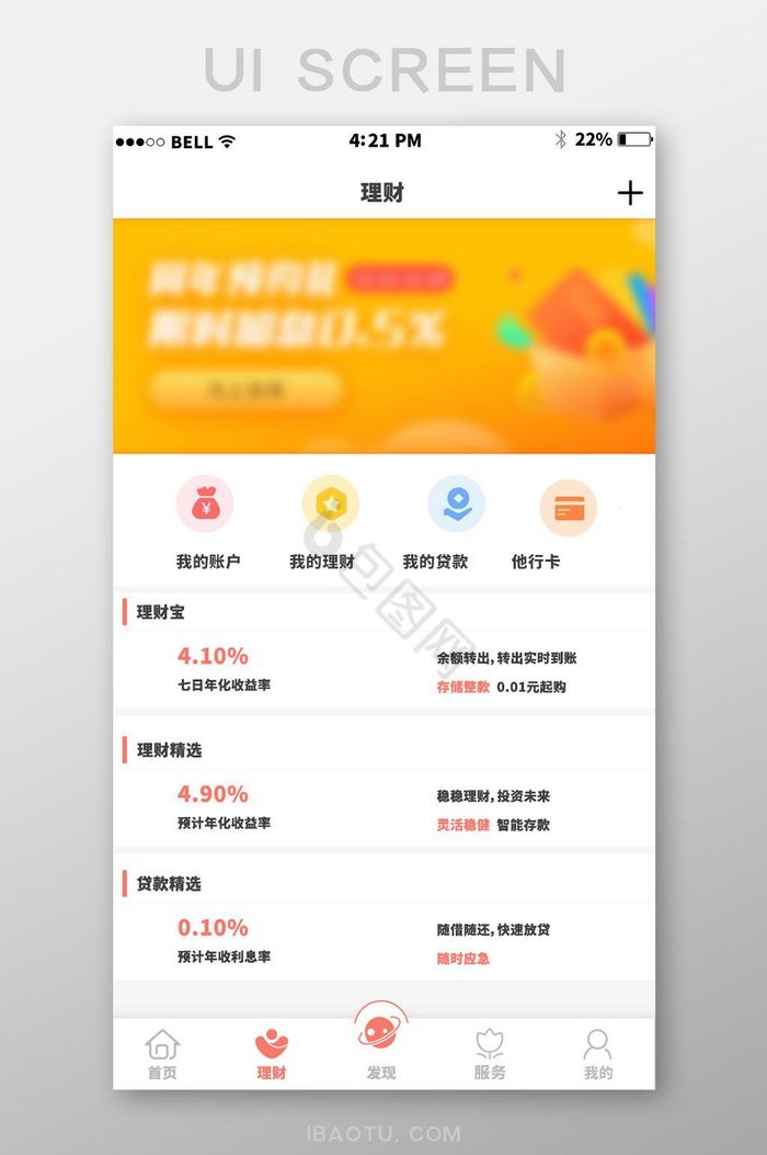 APP金融资金理财页面图片