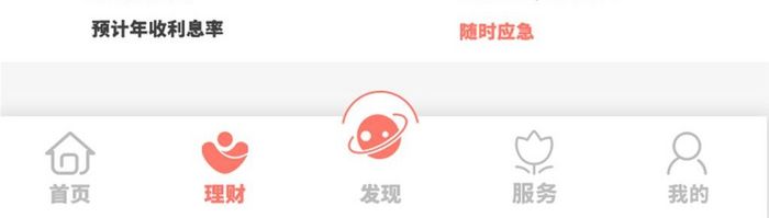 APP金融资金理财页面