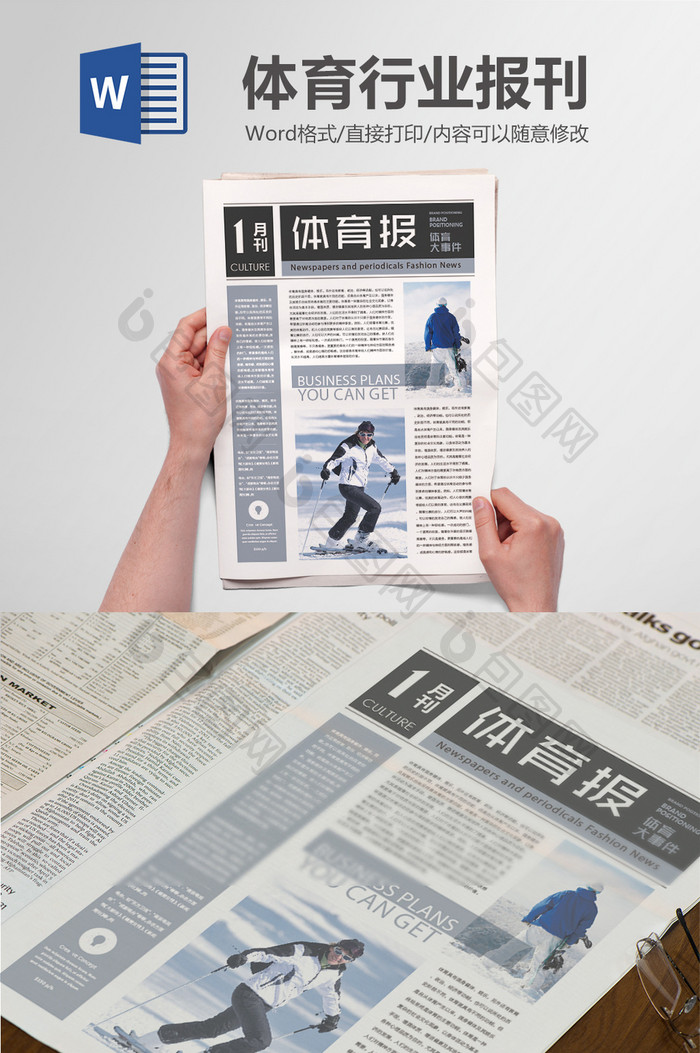 体育行业大事记报刊排版word模板