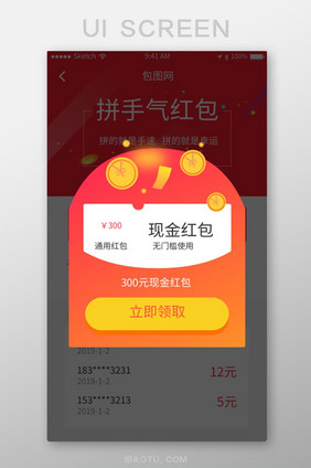 红色扁平金融APP领红包弹框UI界面