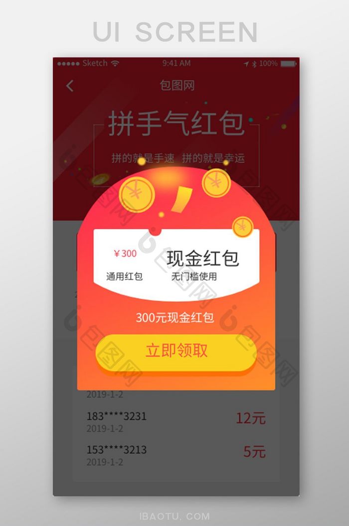 红色扁平金融APP领红包弹框UI界面