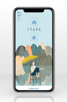 唯美蓝色插画风格雨水手机海报