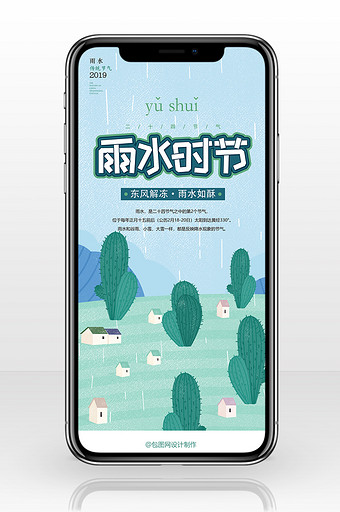 清新风格淡绿色插画雨水手机海报图片