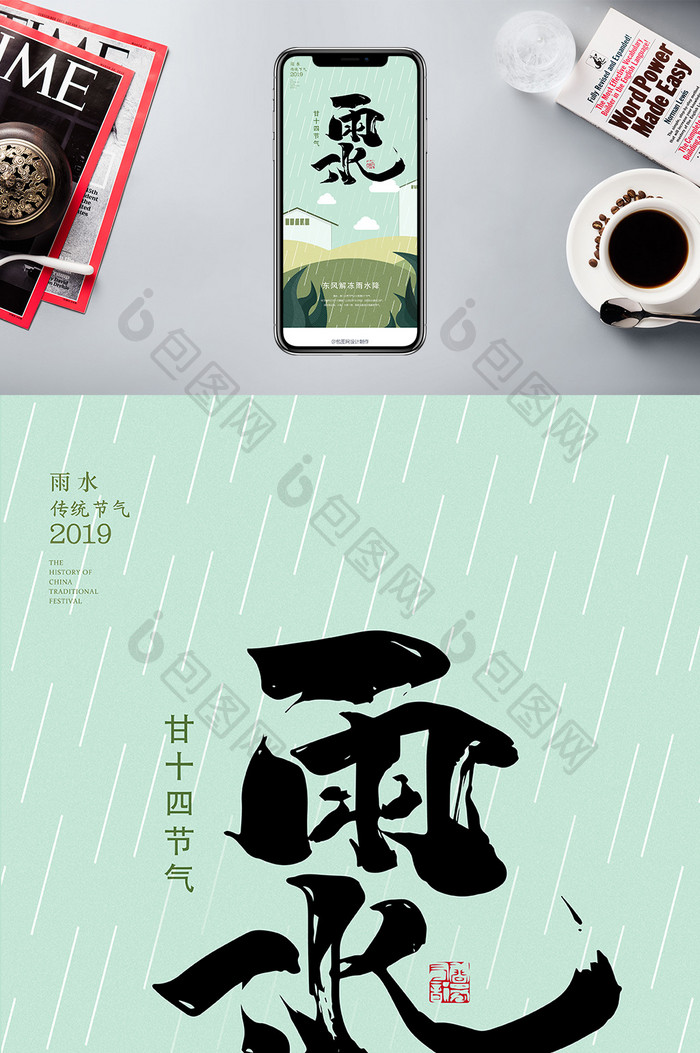 极简灰绿色扁平插画雨水手机海报