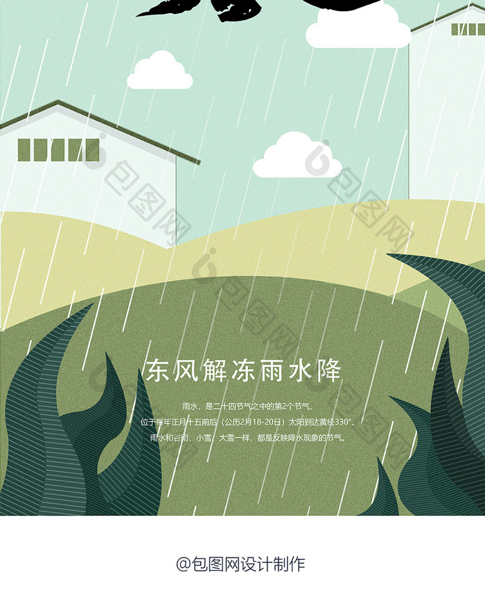 极简灰绿色扁平插画雨水手机海报