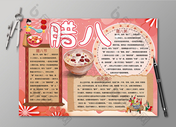 腊八节新年手抄报黑白线描小报