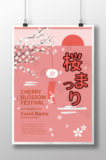 日本樱花节的太阳和花瓣粉红色海报图片