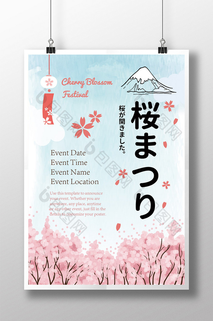 日本富士山樱花节海报