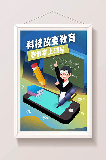 卡通手绘科技改变教育掌上辅导广告插画图片