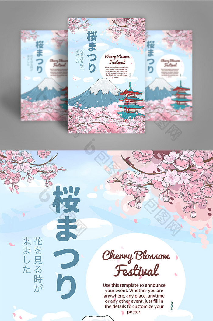 樱花盛开的富士山和天空的插画海报