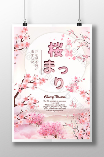 樱花节日本枝花山景的海报图片