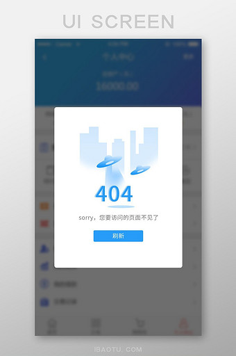 简约蓝色时尚金融理财APP404UI界面图片