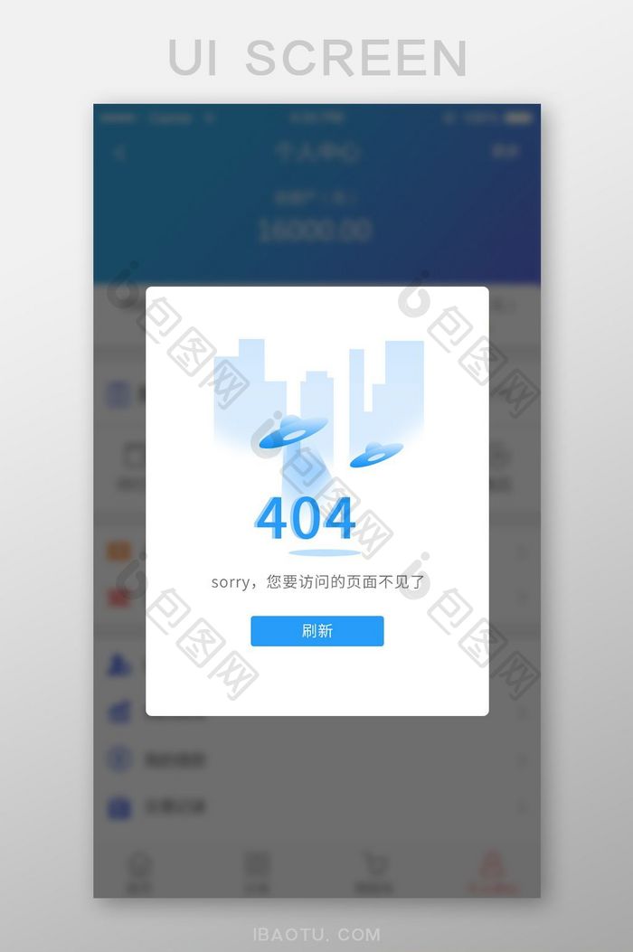 简约蓝色时尚金融理财APP404UI界面