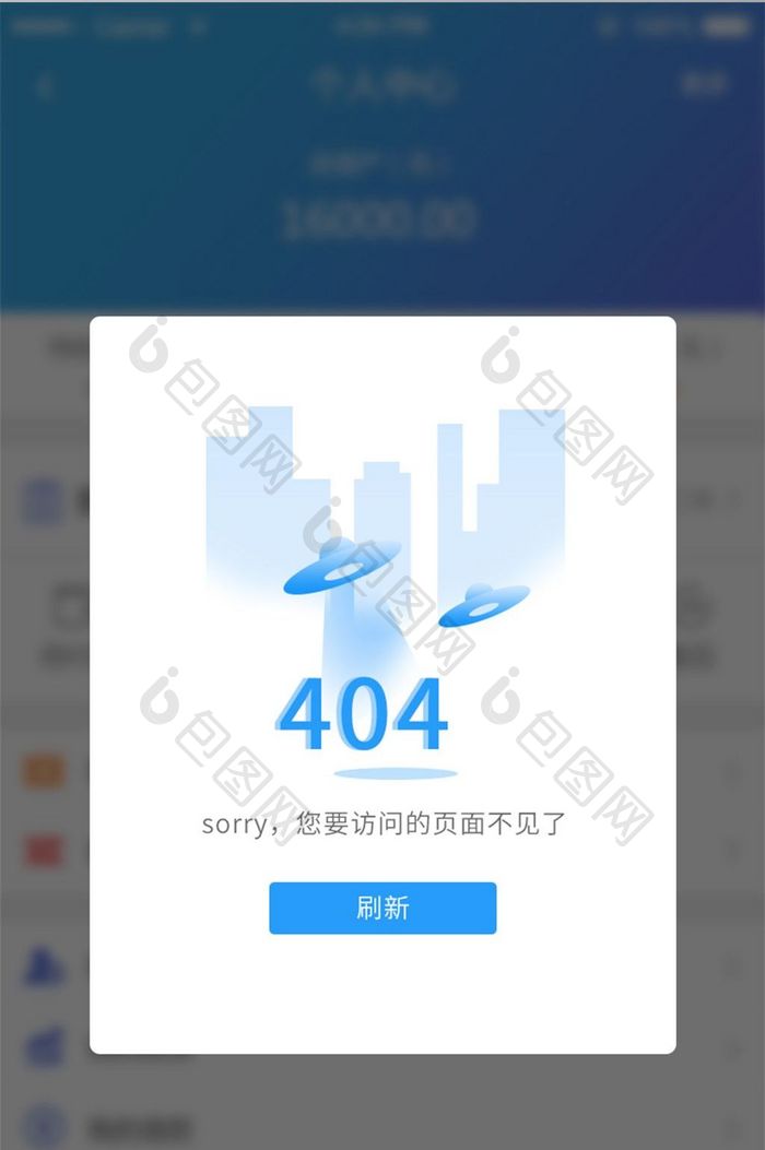 简约蓝色时尚金融理财APP404UI界面