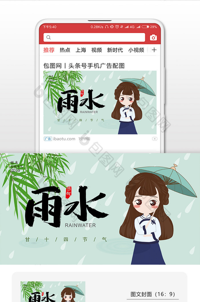 唯美女孩插画雨水微信首图