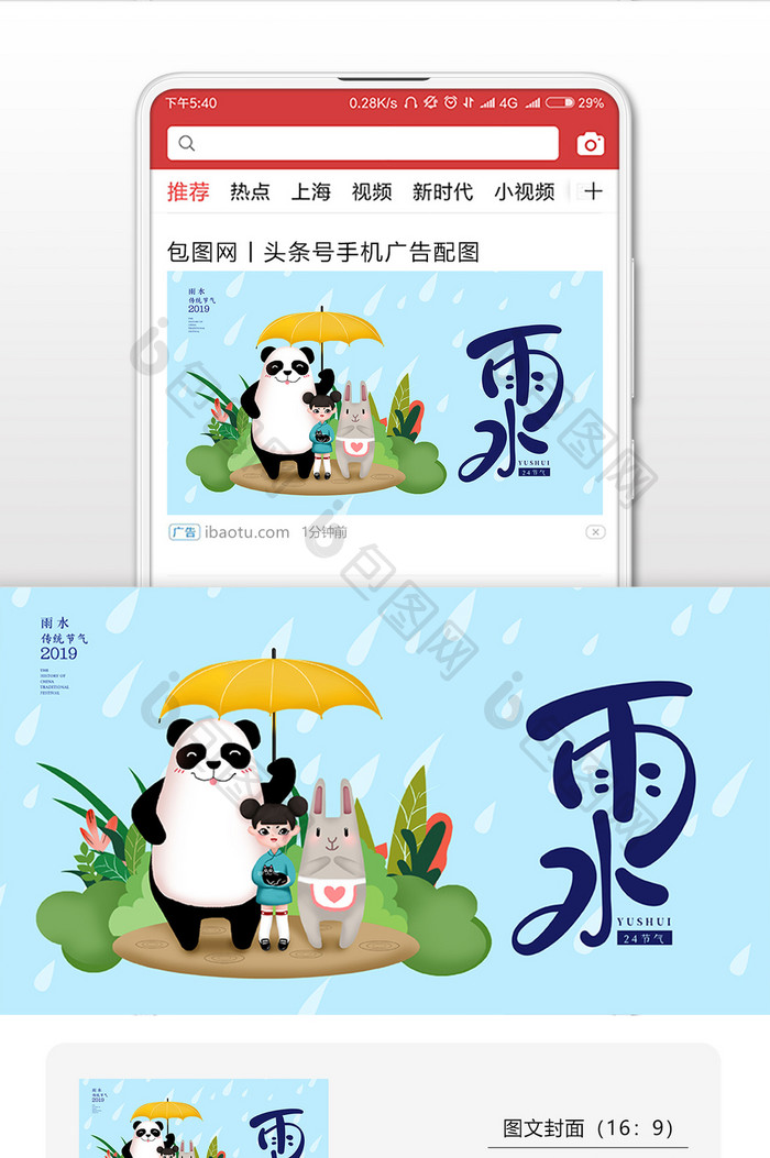 蓝色卡通插画风格雨水微信首图