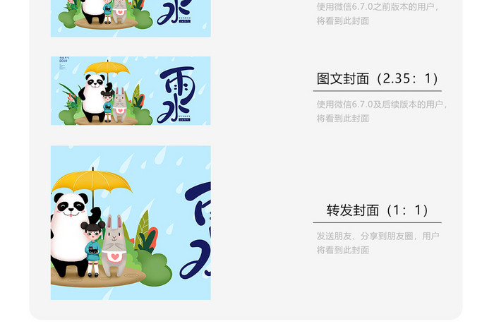 蓝色卡通插画风格雨水微信首图