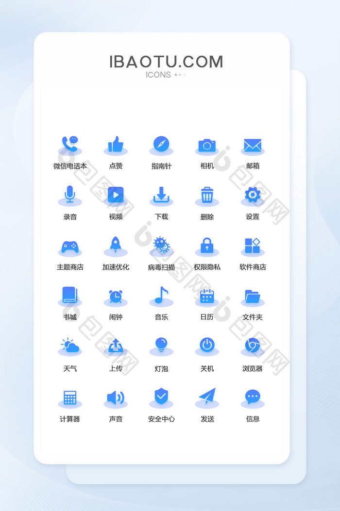 蓝色极简手机主题图标矢量ui素材icon图片图片