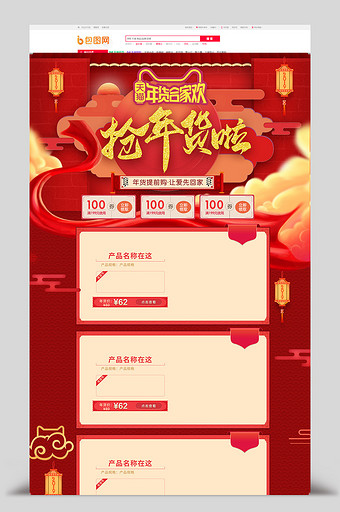 抢年货啦年货节天猫淘宝电商首页模板图片