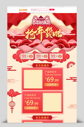 抢年货啦天猫淘宝电商首页模板