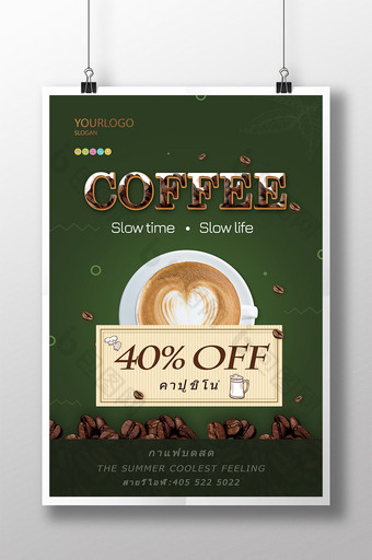 创意绿色背景咖啡海报模板图片