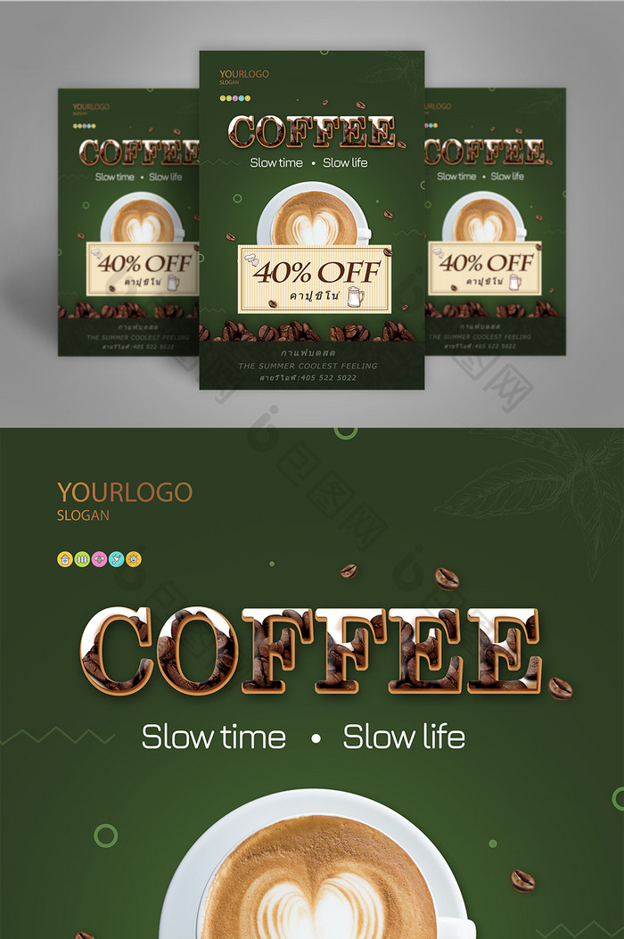 创意绿色背景咖啡海报模板