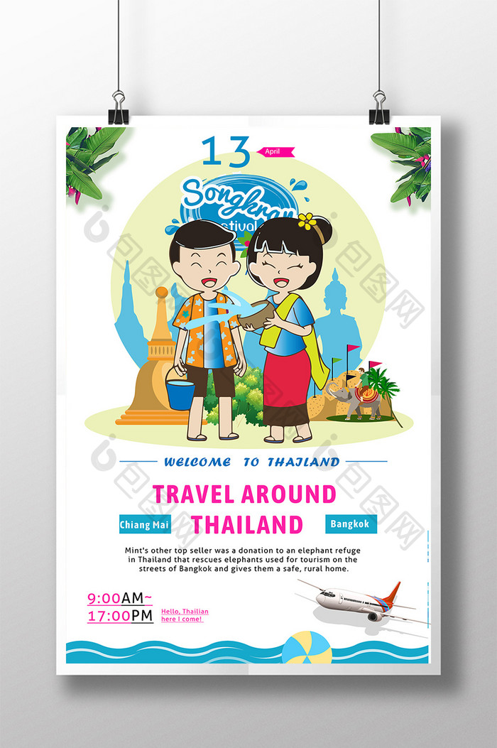 泰国泼水节旅游海报