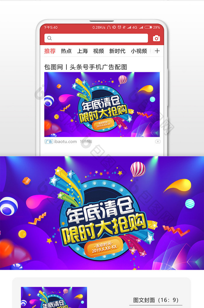 年底清仓限时抢购微信公众号用图