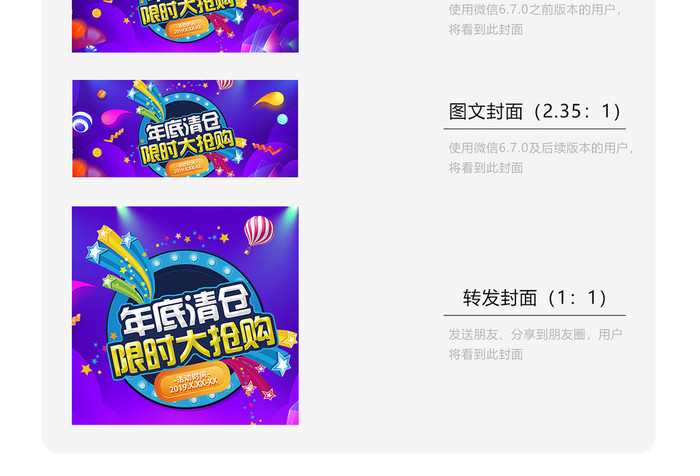 年底清仓限时抢购微信公众号用图
