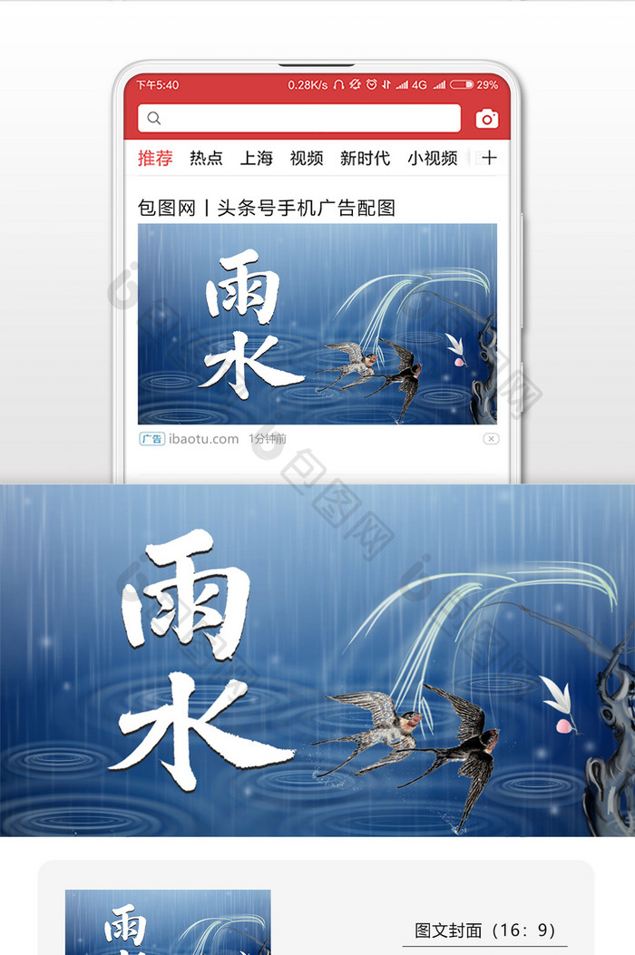 雨水微信公众号用图