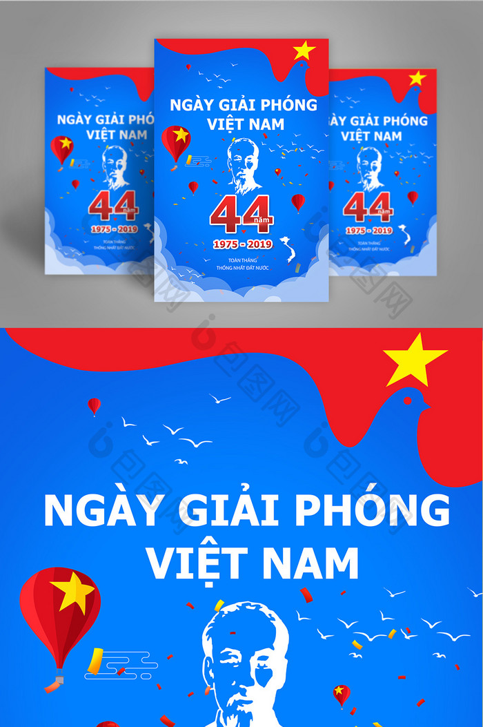 越南解放日304海报